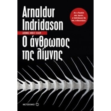 Ο άνθρωπος της λίμνης        {USED}
